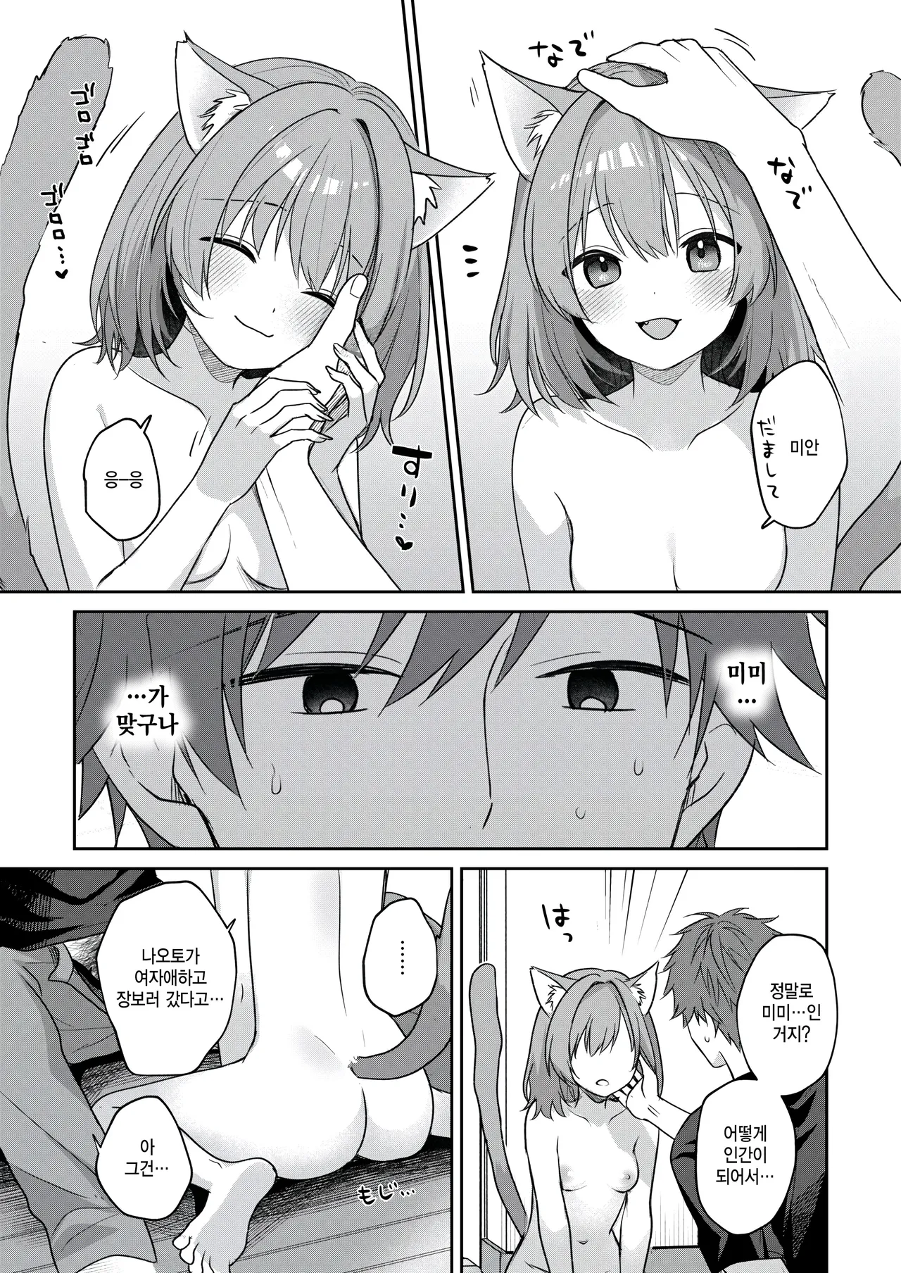 Hatsujou Nyanko wa goshujin ni amaetai page 9 full