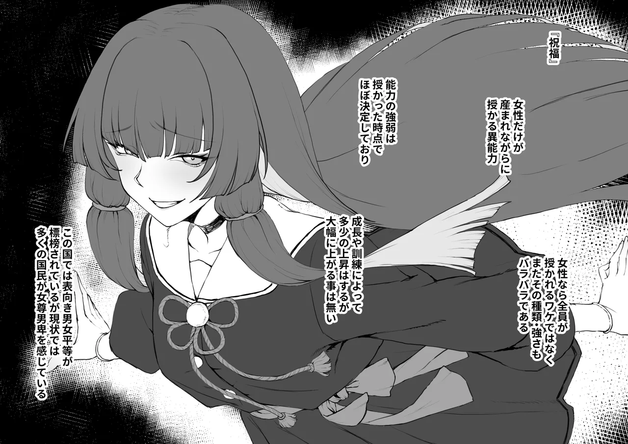 Saimintsukai no Gouman JK kara Nouryoku o Goudatsushi  Nama Onaho Shoufu ni Suru page 9 full