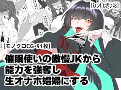 Saimintsukai no Gouman JK kara Nouryoku o Goudatsushi  Nama Onaho Shoufu ni Suru
