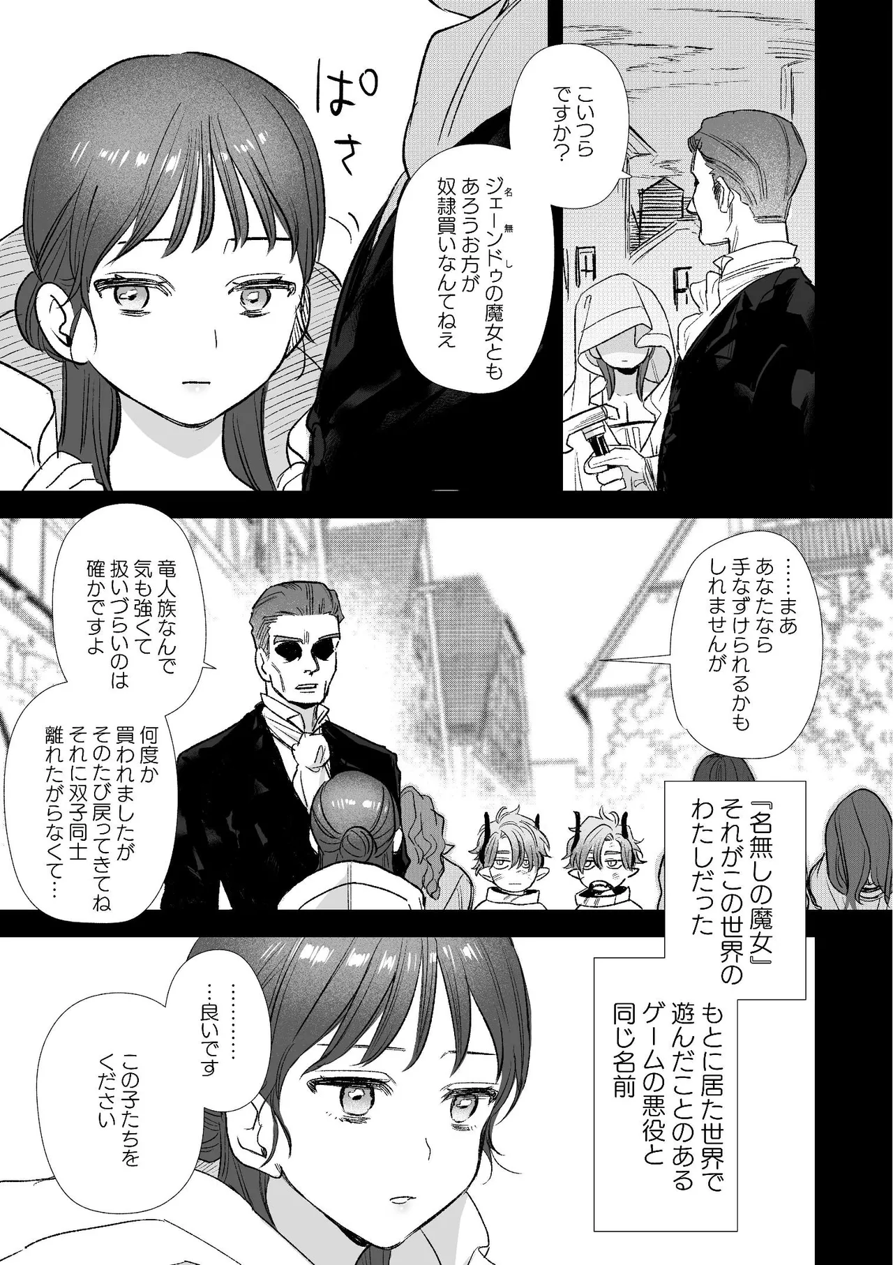 dog eat dog era~竜人族双子の熟辱~総集編 page 8 full