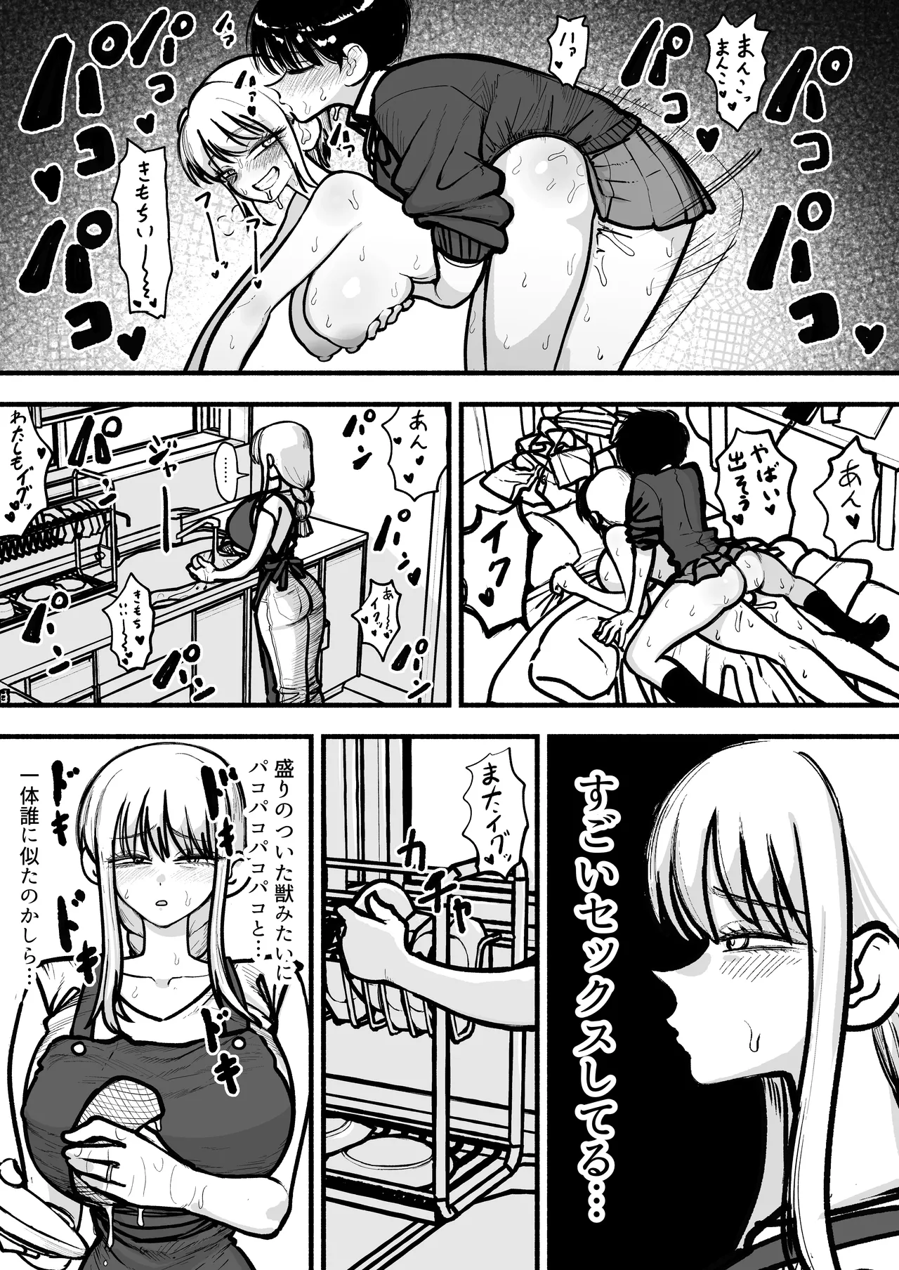 Musume no Futanari Tomodachi to Koubi suru no ga Shumi no Mama-san page 2 full