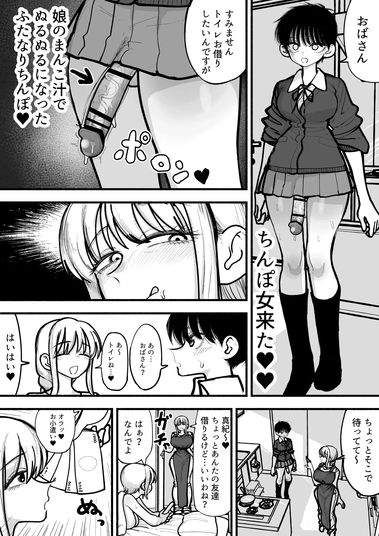 Musume no Futanari Tomodachi to Koubi suru no ga Shumi no Mama-san page 4 full