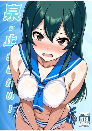 Izumi ga Tomatanai ! cover
