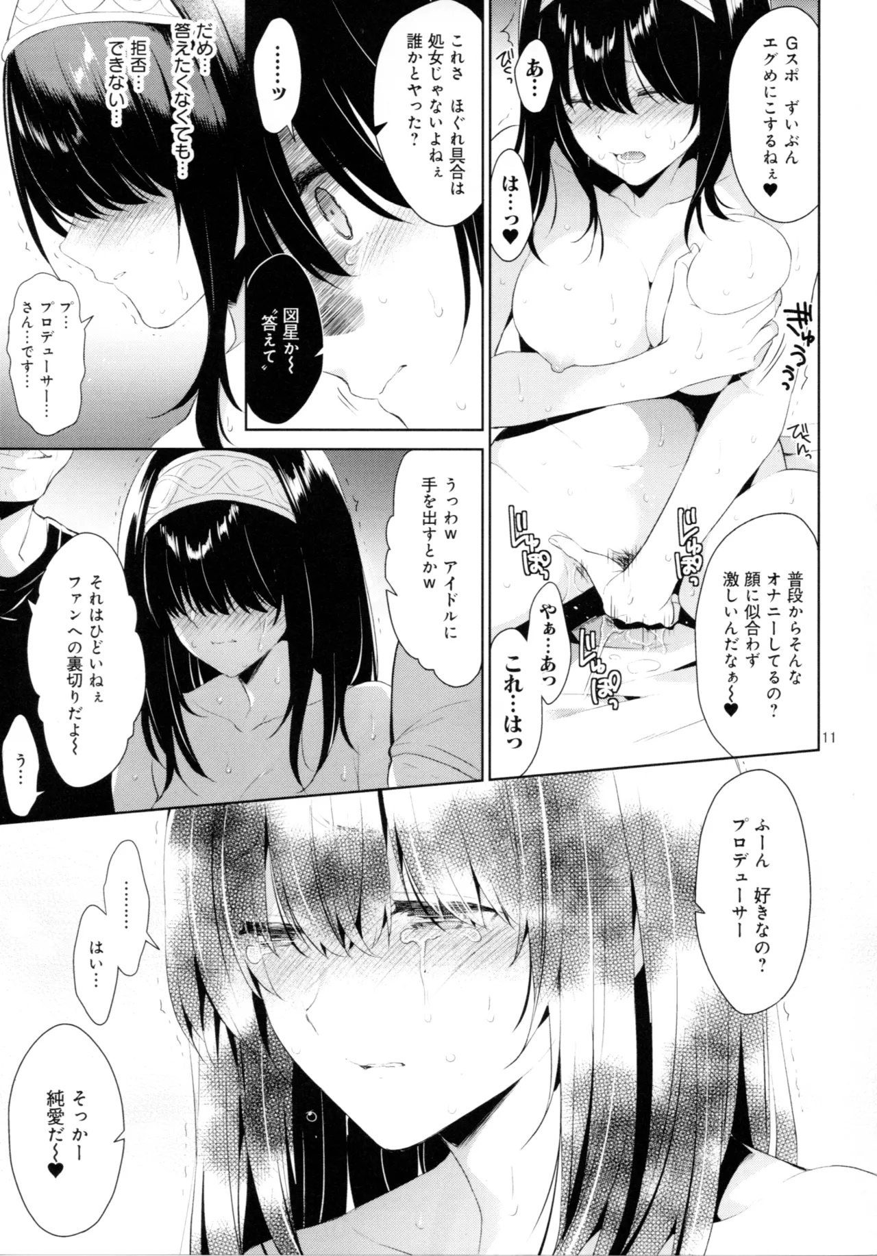 Sagisawa Fumika vs NEW!! Tanetsuke Buraza-zu page 10 full