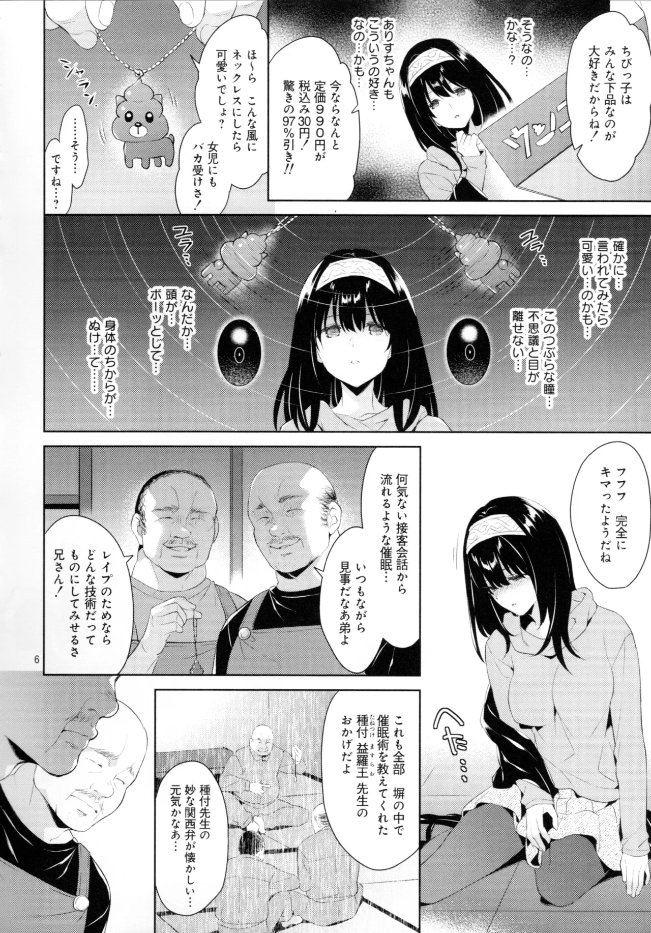 Sagisawa Fumika vs NEW!! Tanetsuke Buraza-zu page 5 full