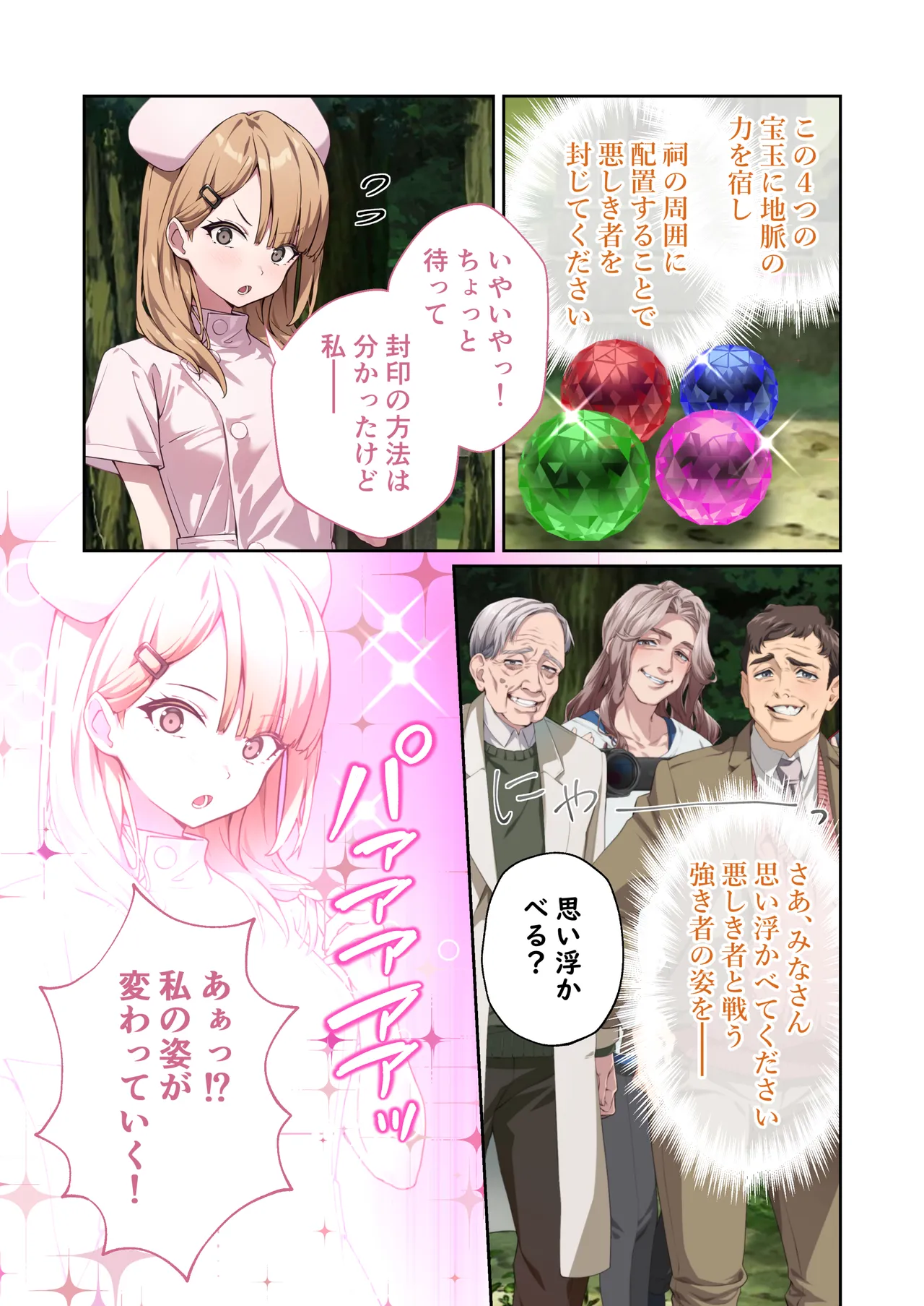 Shining Angel Twinkle Heart ~ Nurse no Oshigoto wa Youkai Taiji!? Dosukebe Battle dee Renzoku Zetchou ~ Mosaic Comic Soushuhe page 8 full