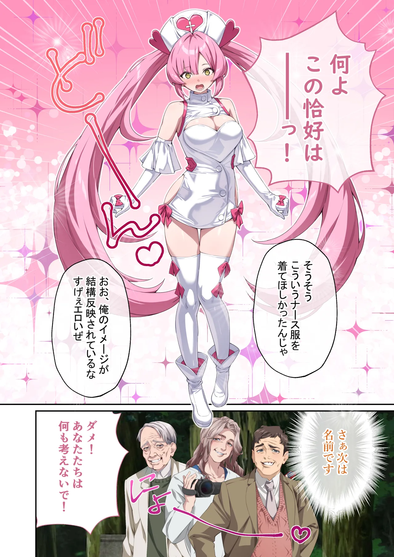Shining Angel Twinkle Heart ~ Nurse no Oshigoto wa Youkai Taiji!? Dosukebe Battle dee Renzoku Zetchou ~ Mosaic Comic Soushuhe page 9 full