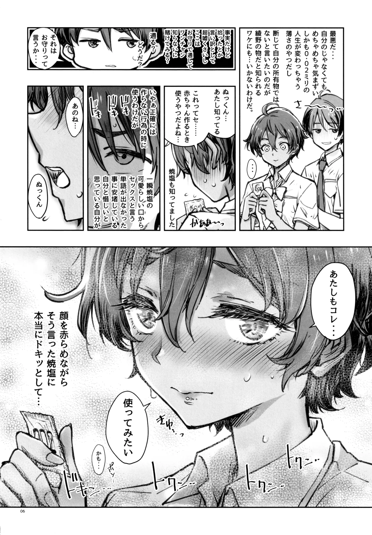 MAKEHIROINGA MAKECHAU HANASHI page 5 full