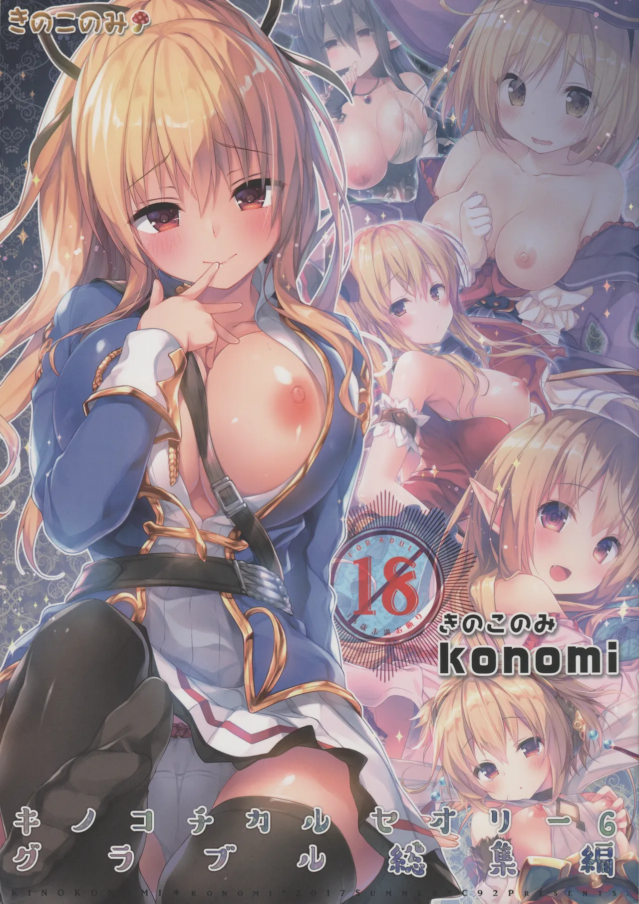 KINOKOTICAL THEORY 6 Granblue Soushuuhen page 1 full