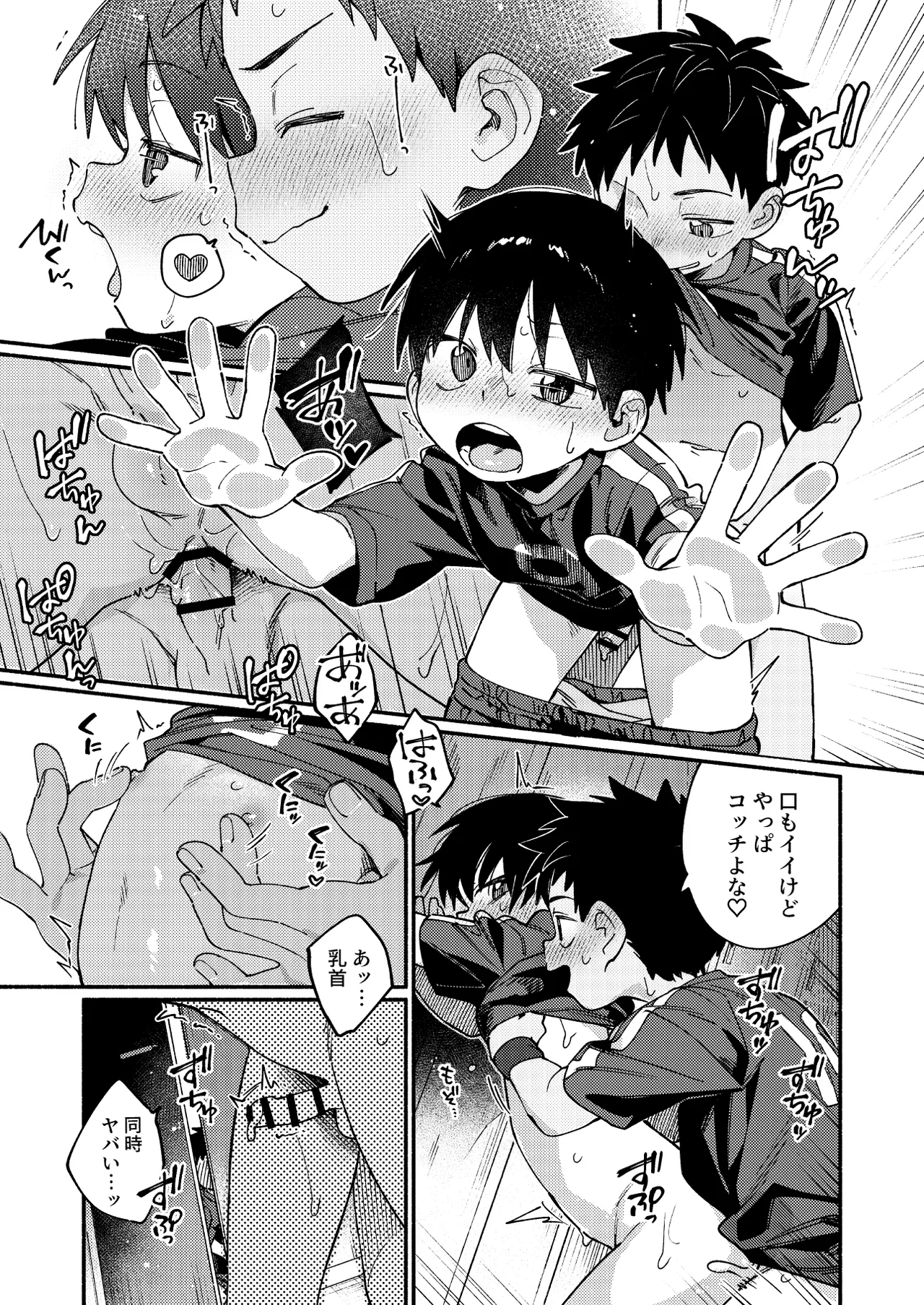 Seikatsu Biyori page 8 full