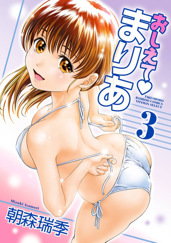 Oshiete Maria - Teach Me, Maria Vol 3 cover