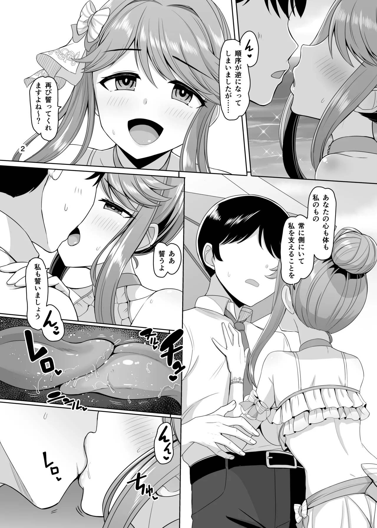 Maria's Vows page 3 full