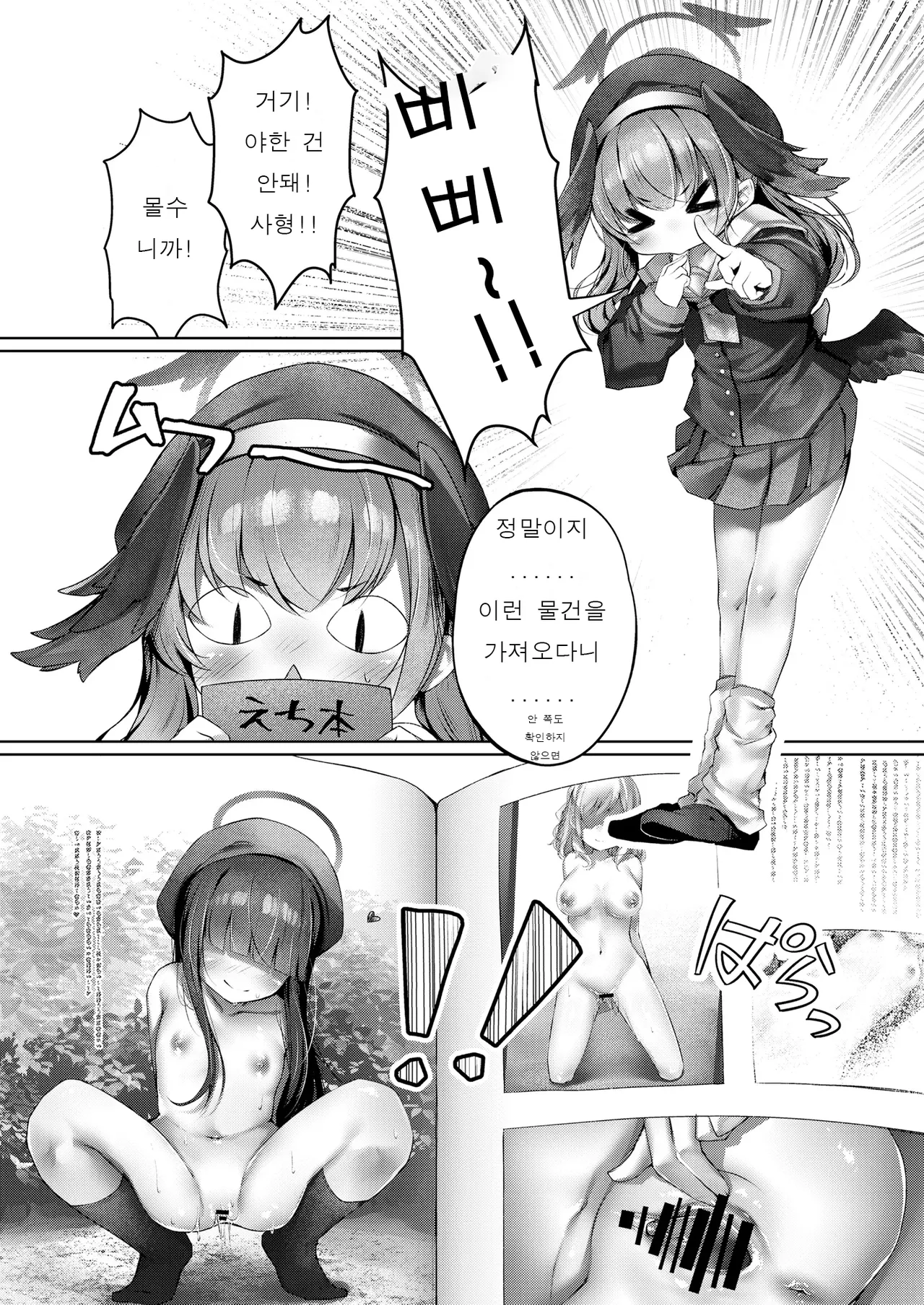 Koharuno Ikenai Kokishinn page 6 full