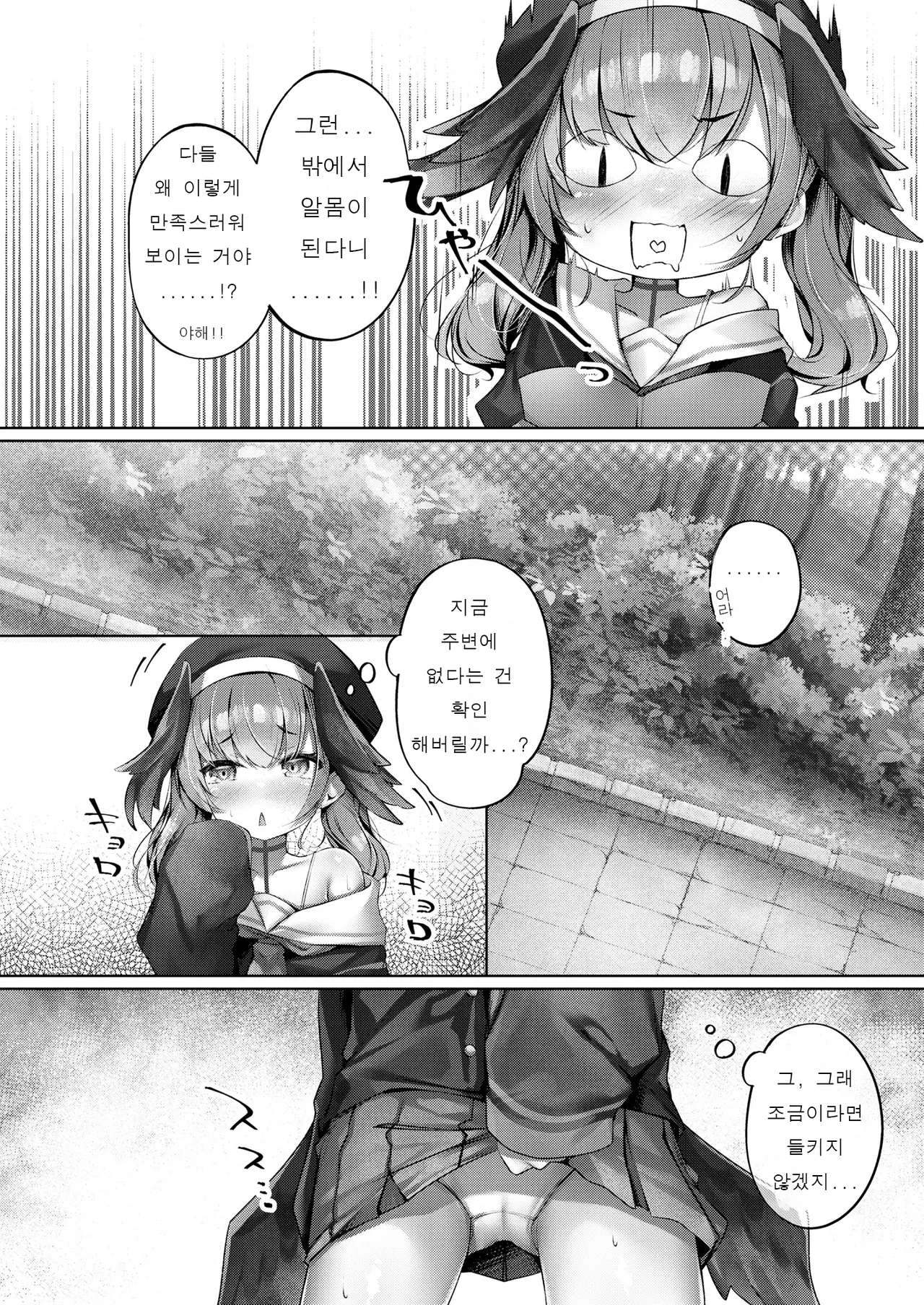 Koharuno Ikenai Kokishinn page 7 full