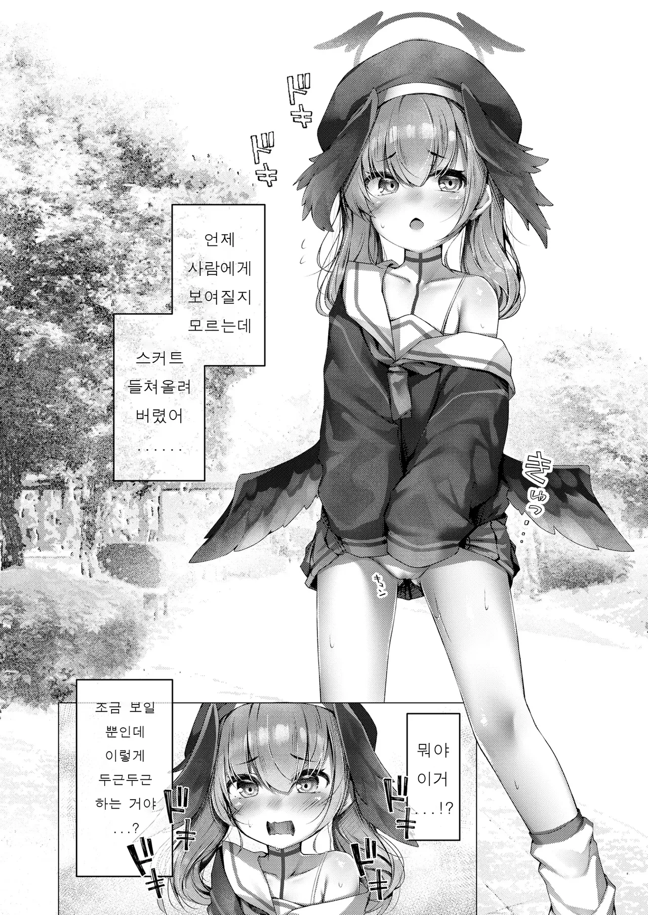 Koharuno Ikenai Kokishinn page 8 full