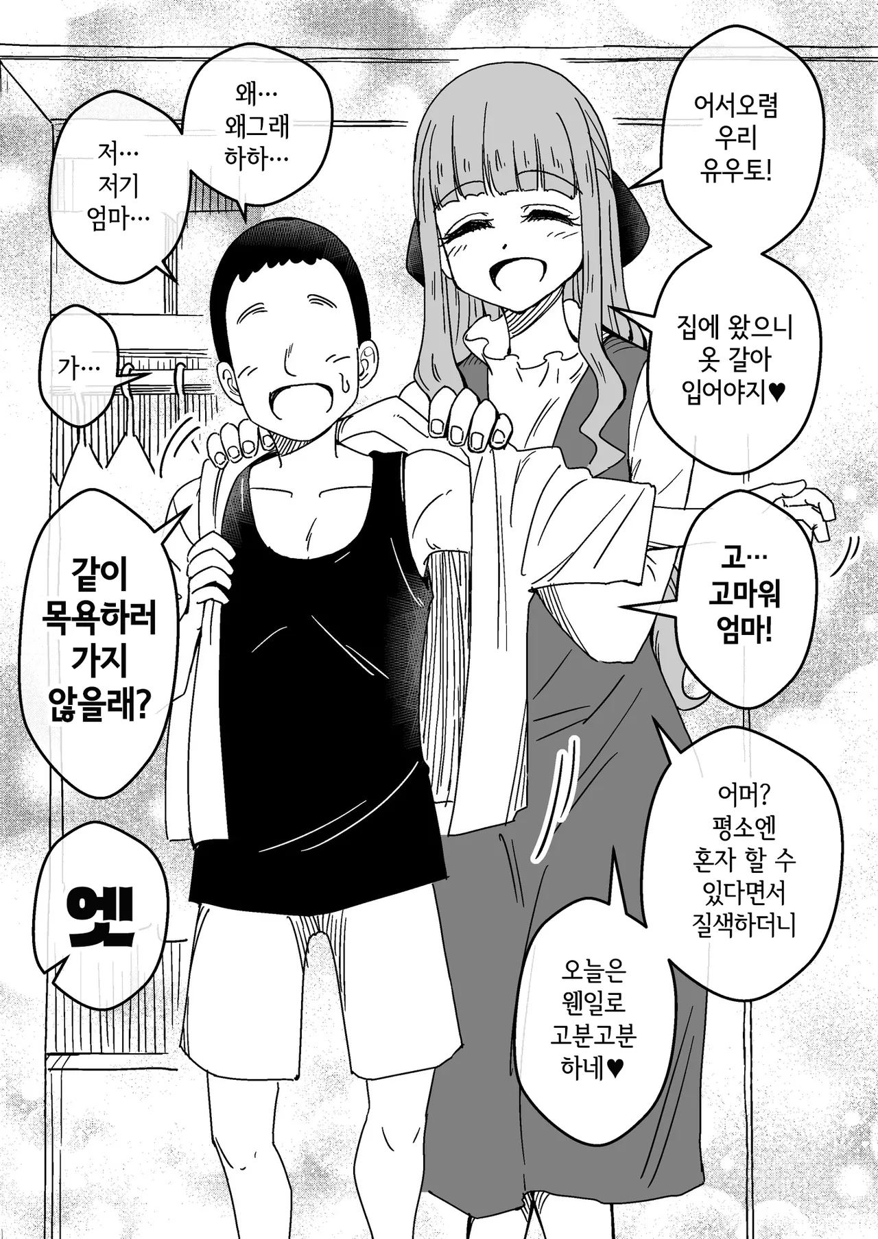 Saimin Musume ~Tomo no Hahaoya~ | 최면 아가씨 ~친구네 엄마~ page 5 full