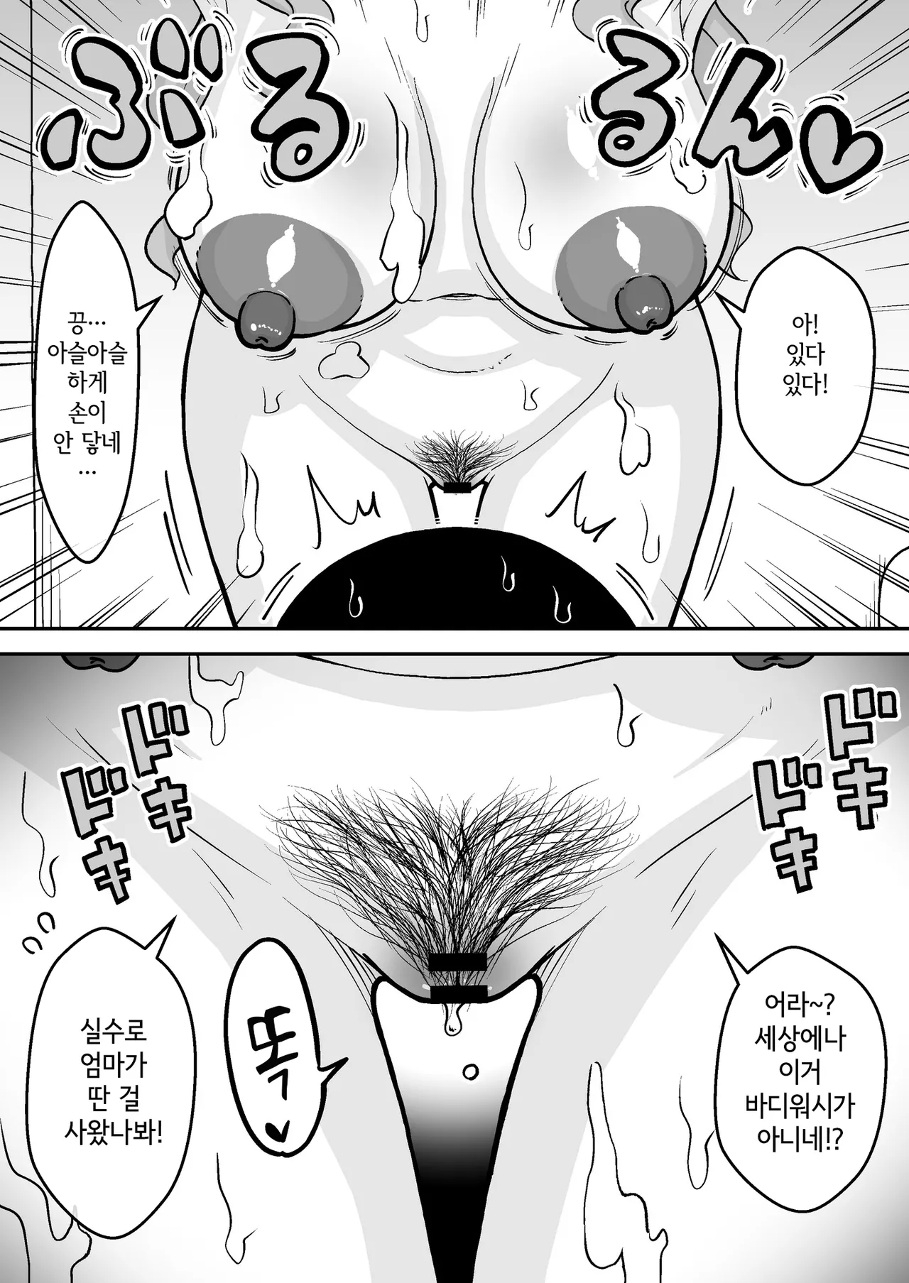 Saimin Musume ~Tomo no Hahaoya~ | 최면 아가씨 ~친구네 엄마~ page 8 full