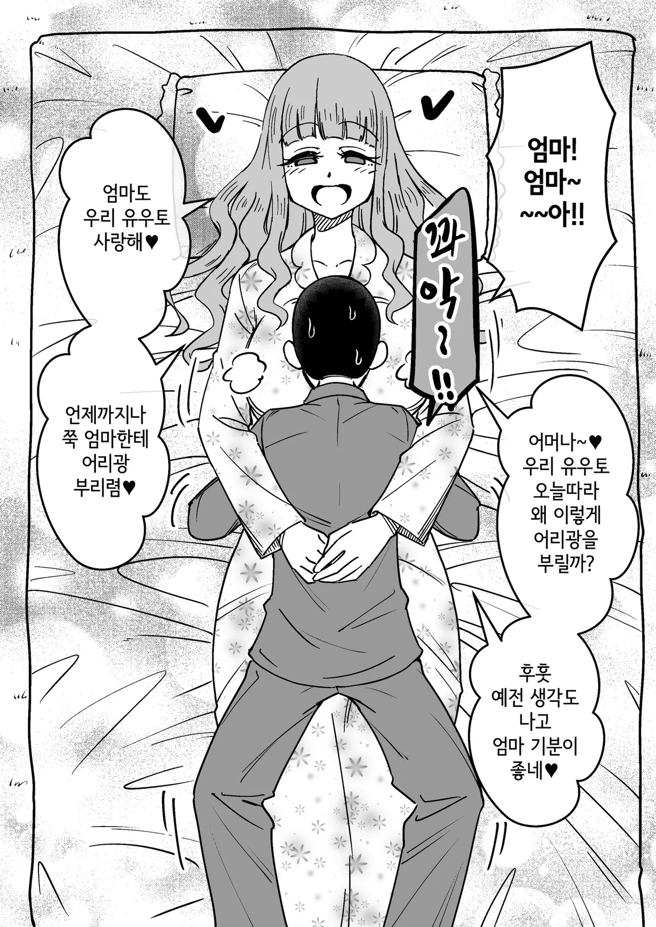 Saimin Musume ~Tomo no Hahaoya~ | 최면 아가씨 ~친구네 엄마~ page 9 full