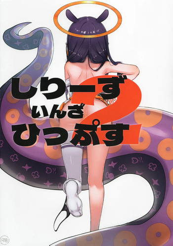 Shiriizu in the Hips 2 cover