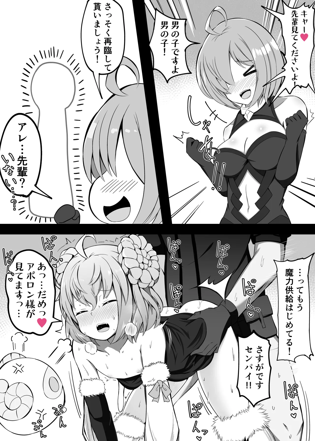 Omake: Paris-chan page 2 full