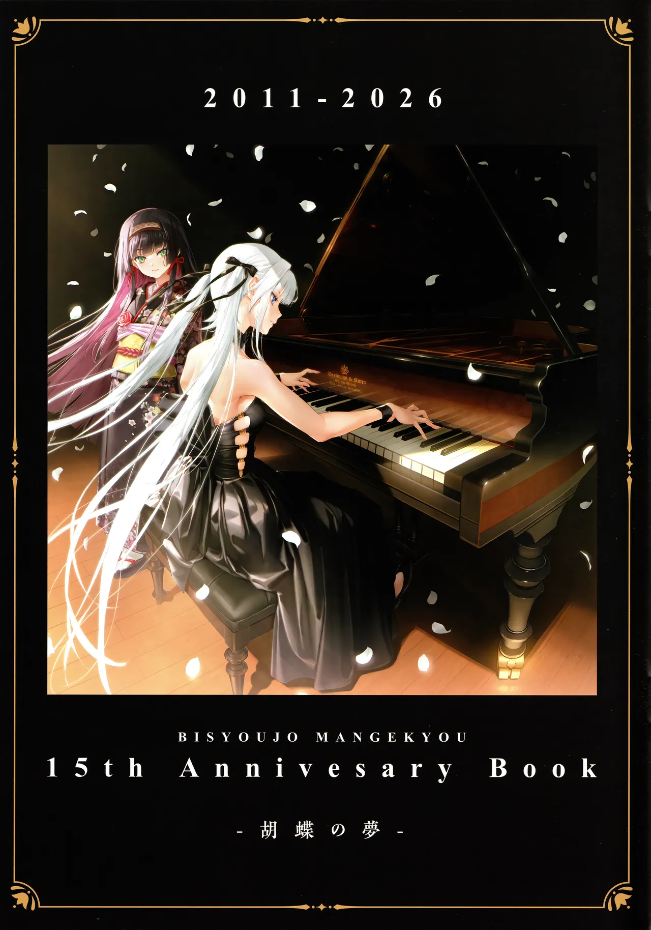 Bishoujo Mangekyou 15th Anniversary Book -The Butterfly Dream- page 2 full