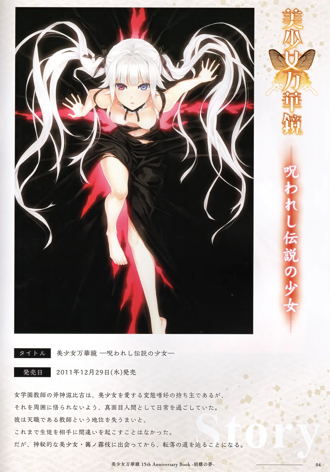 Bishoujo Mangekyou 15th Anniversary Book -The Butterfly Dream- page 3 full