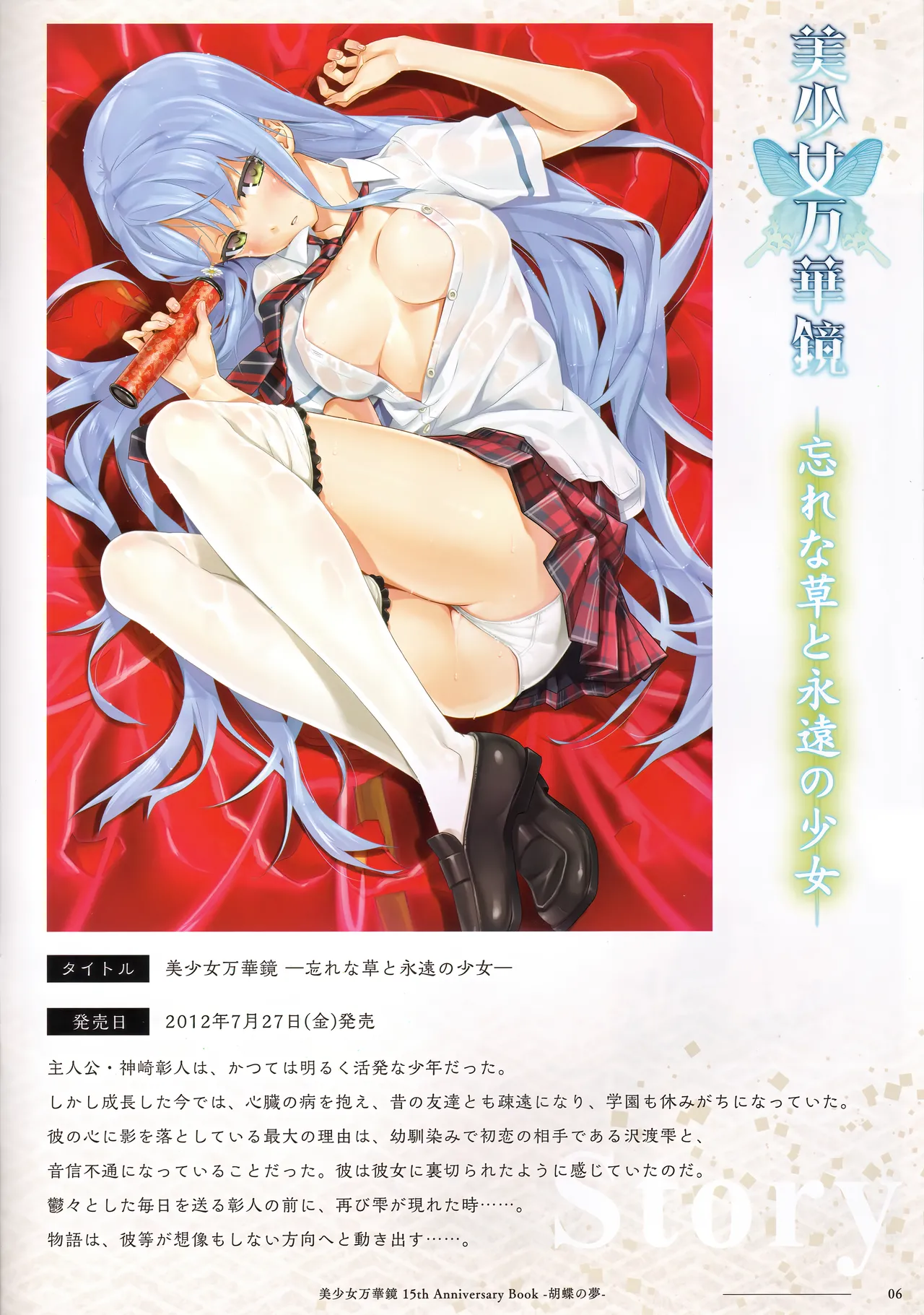 Bishoujo Mangekyou 15th Anniversary Book -The Butterfly Dream- page 5 full
