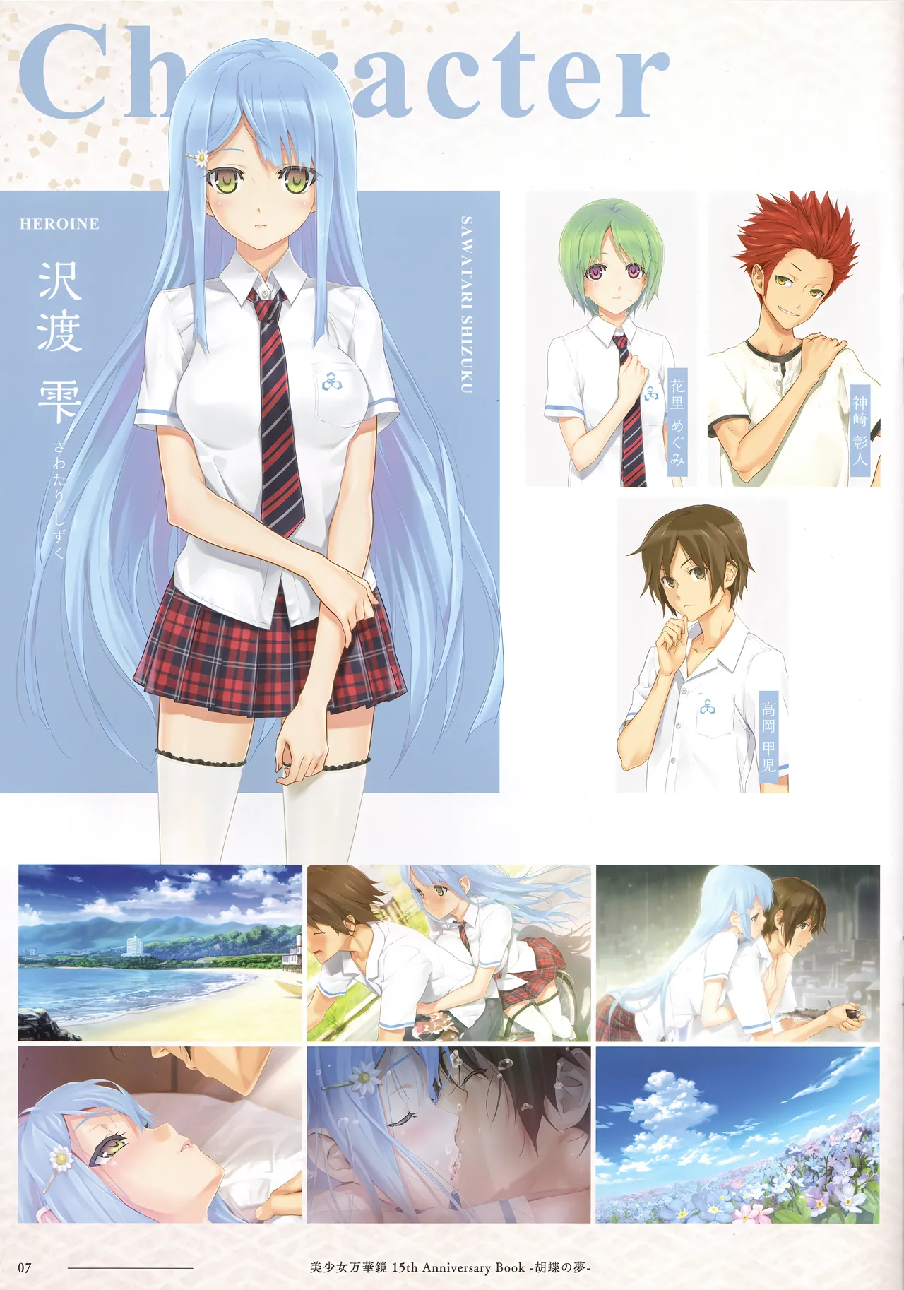 Bishoujo Mangekyou 15th Anniversary Book -The Butterfly Dream- page 6 full