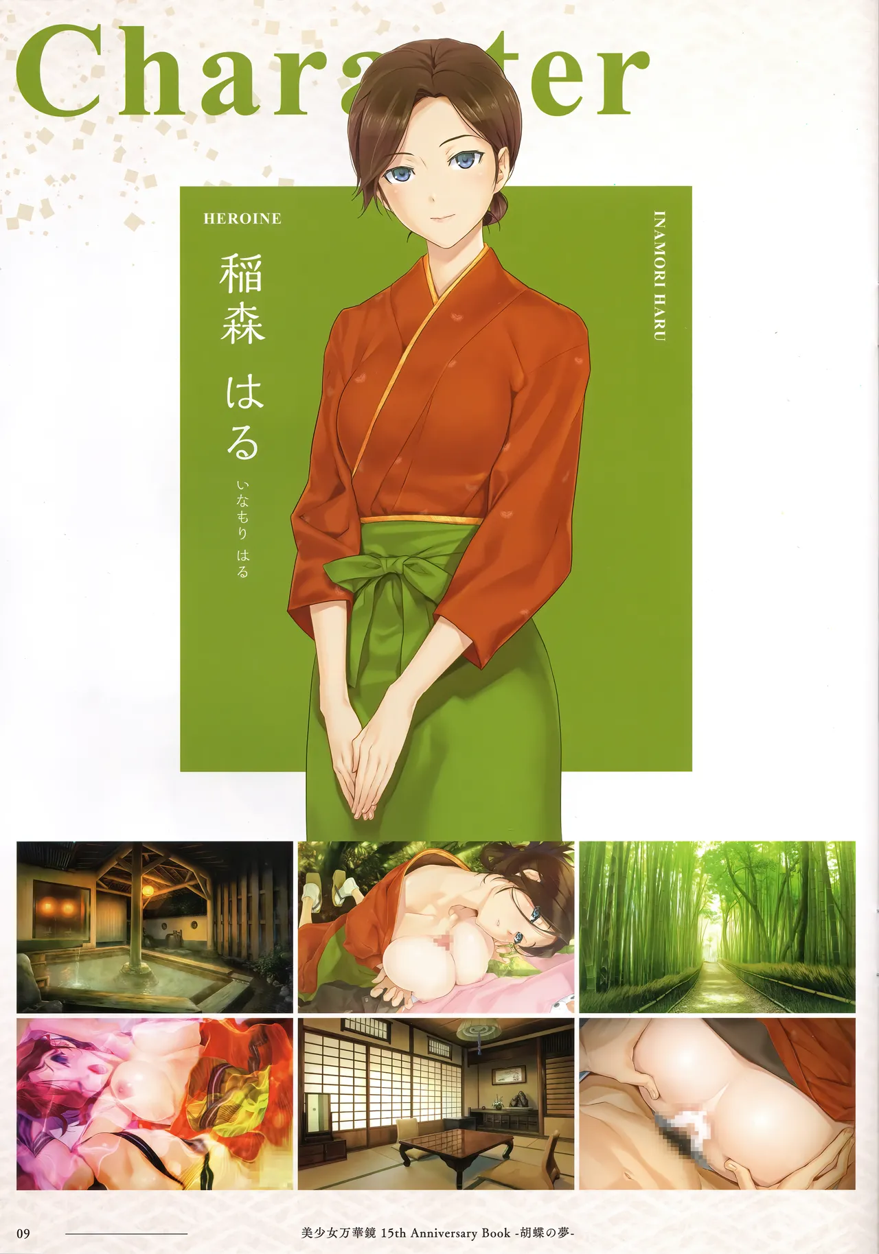 Bishoujo Mangekyou 15th Anniversary Book -The Butterfly Dream- page 8 full