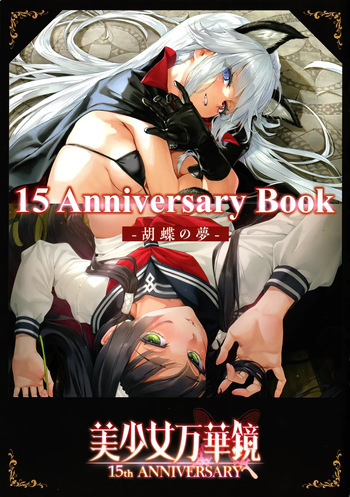Bishoujo Mangekyou 15th Anniversary Book -The Butterfly Dream- cover