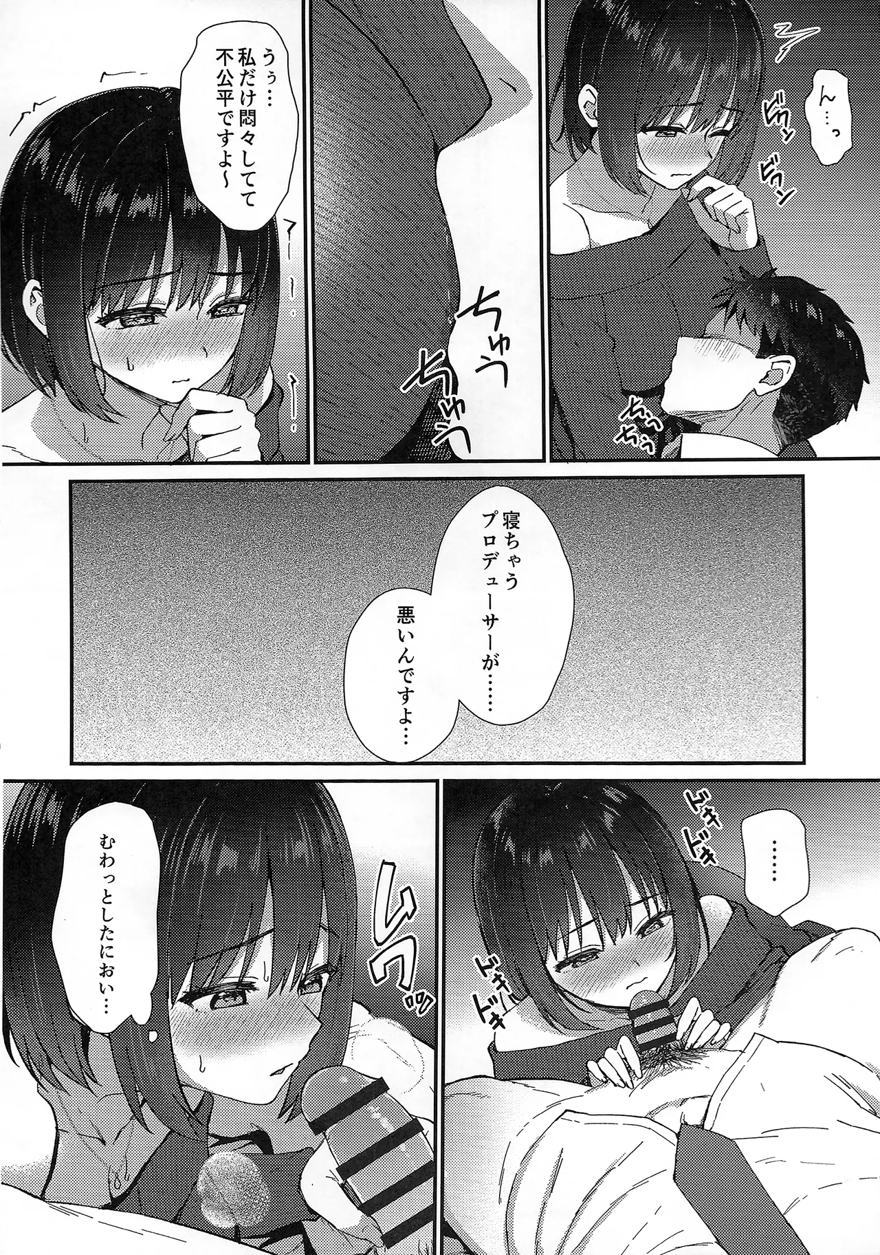 Kako-san to Ichaicha Toshigoshi Ecchi page 7 full