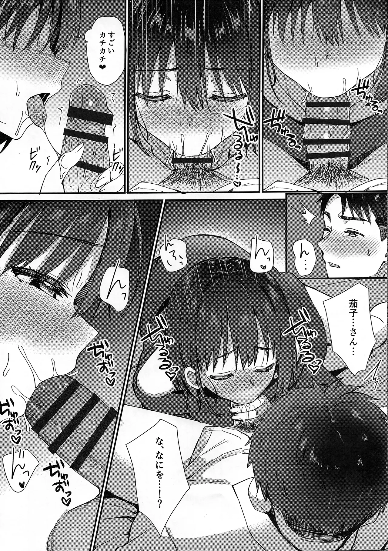 Kako-san to Ichaicha Toshigoshi Ecchi page 9 full