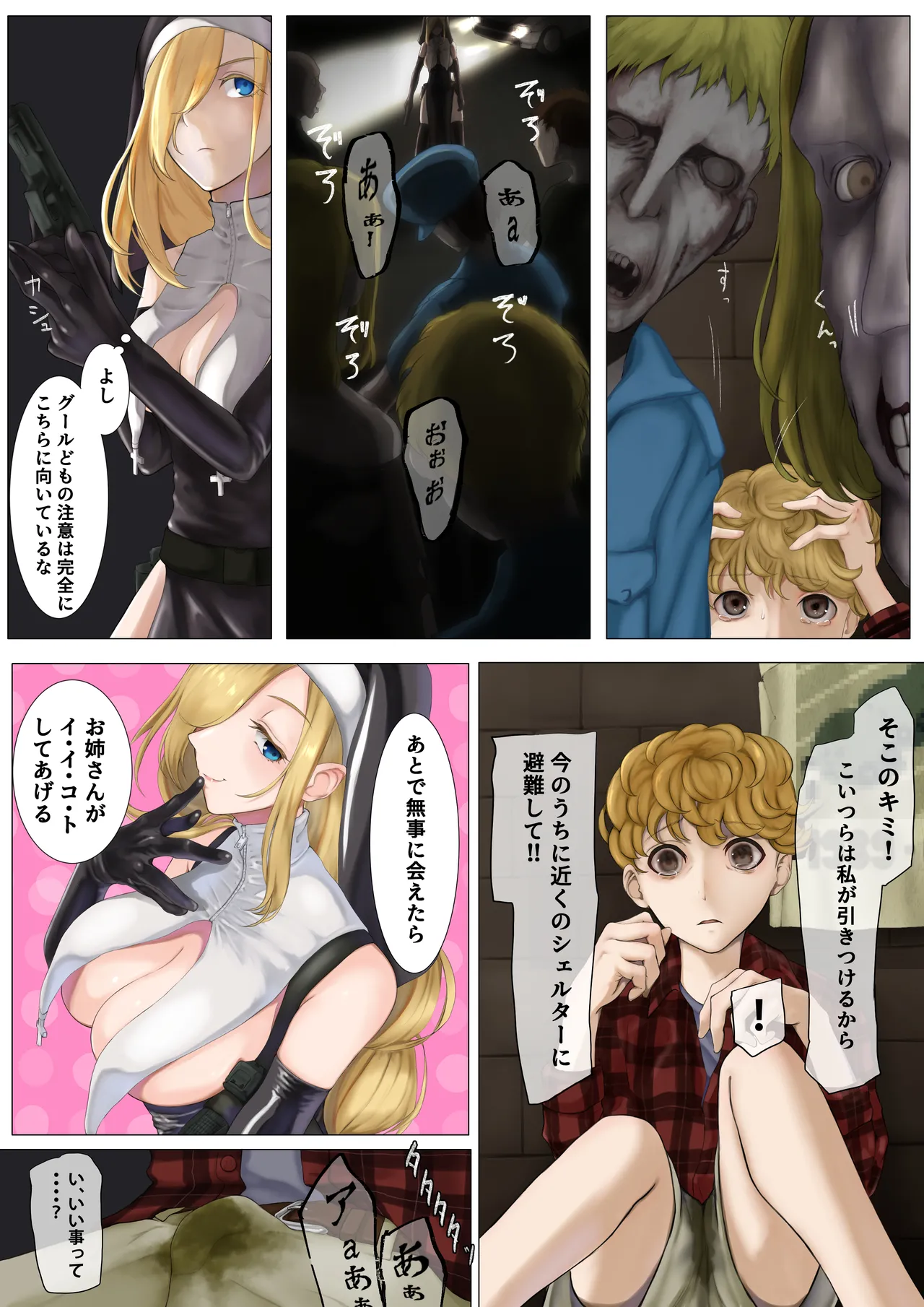 Cheap Heaven -シスターさんが触手でぐちょぐちょにされる本- page 9 full