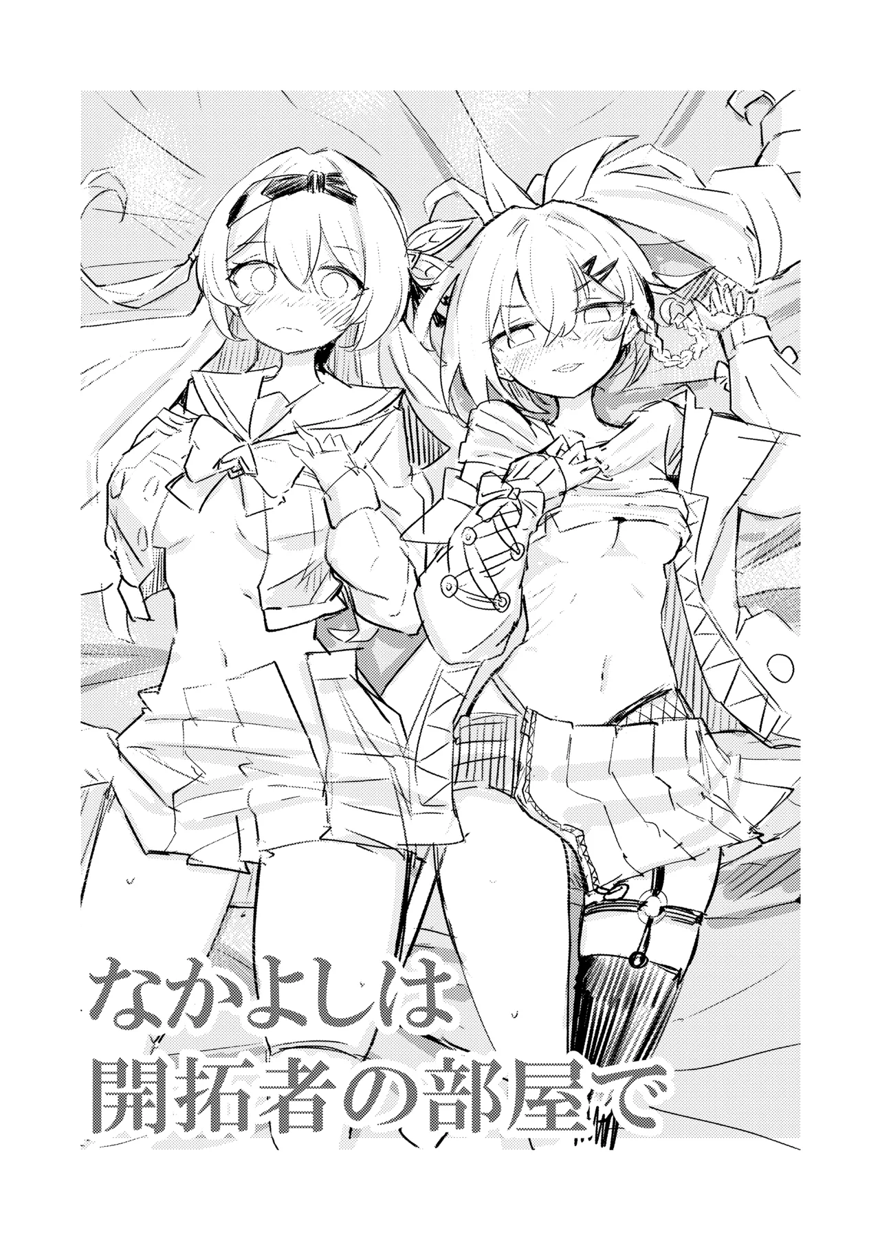 Nakayoshi ha Kaitakusha no Heya de page 3 full