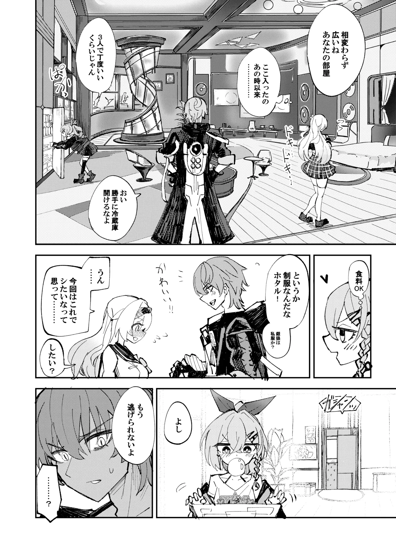 Nakayoshi ha Kaitakusha no Heya de page 5 full