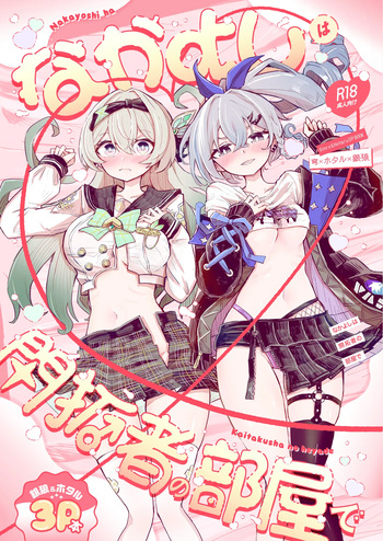 Nakayoshi ha Kaitakusha no Heya de cover