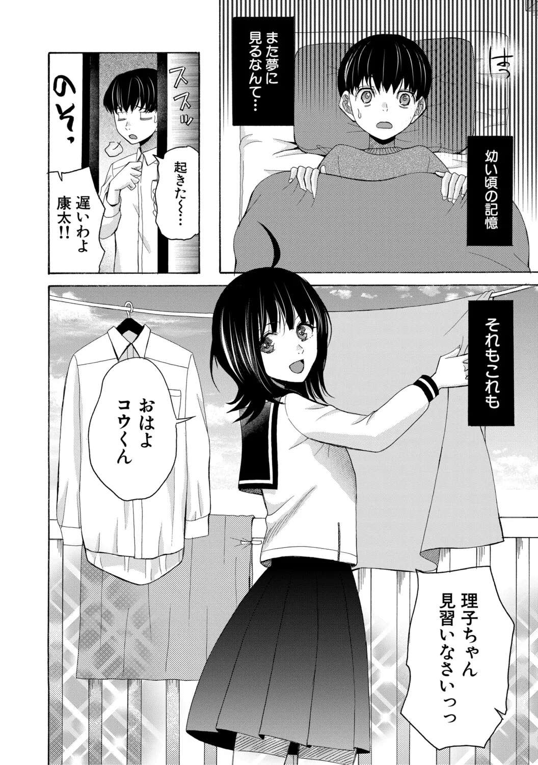 思春期同棲日記 繋がったままで一晩中 page 5 full