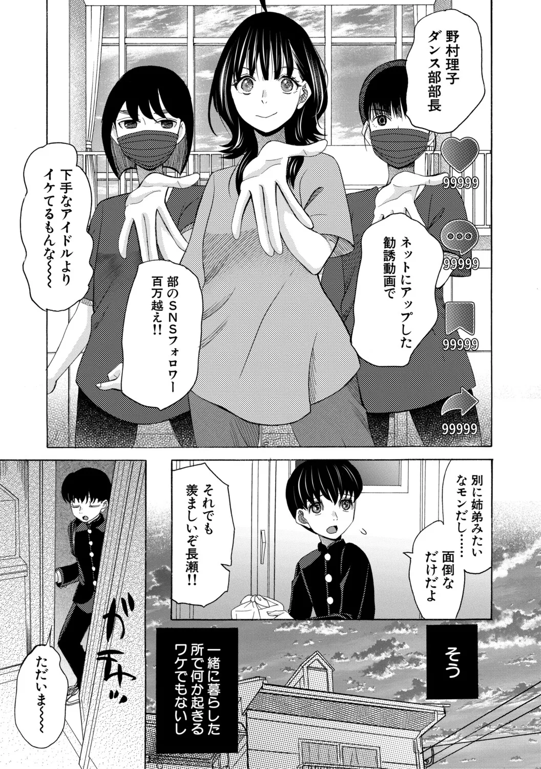 思春期同棲日記 繋がったままで一晩中 page 8 full