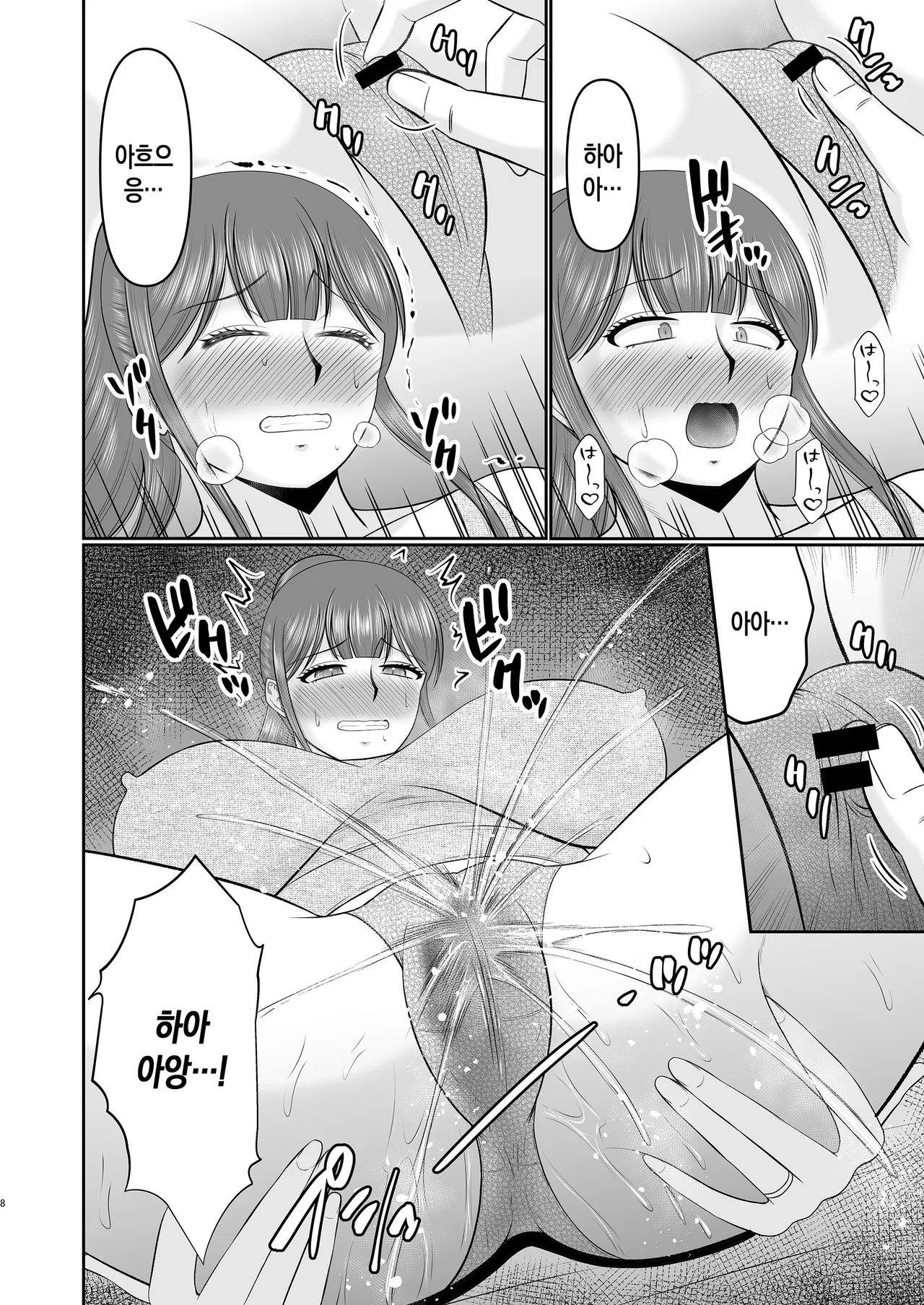 Yawahada Kaa-san | 부드러운 피부의 엄마 page 7 full