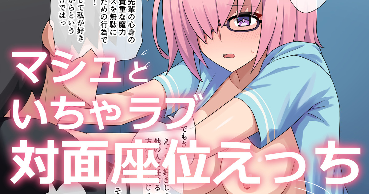 マシュ page 1 full