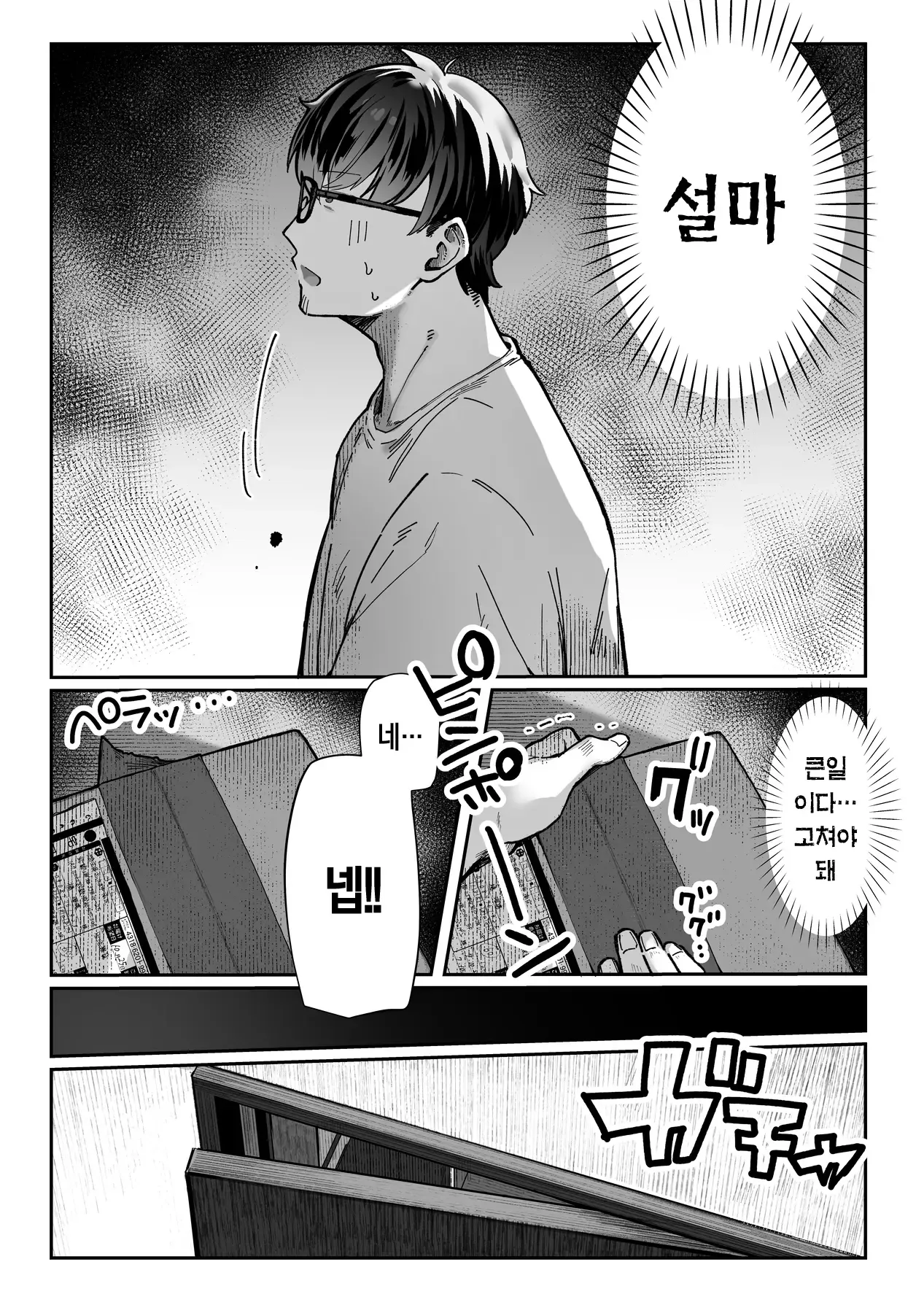 Todoita no wa Hitozuma deshita | 도착한 것은 유부녀였습니다 page 10 full