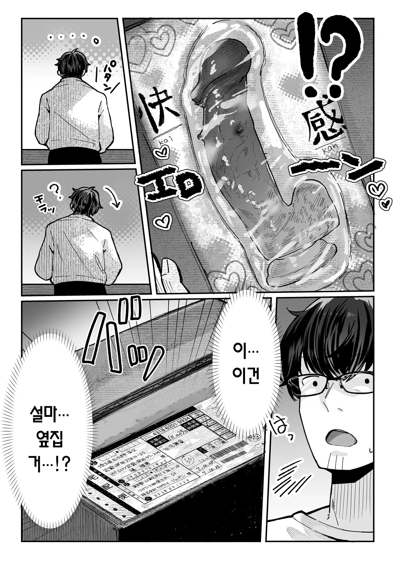 Todoita no wa Hitozuma deshita | 도착한 것은 유부녀였습니다 page 8 full