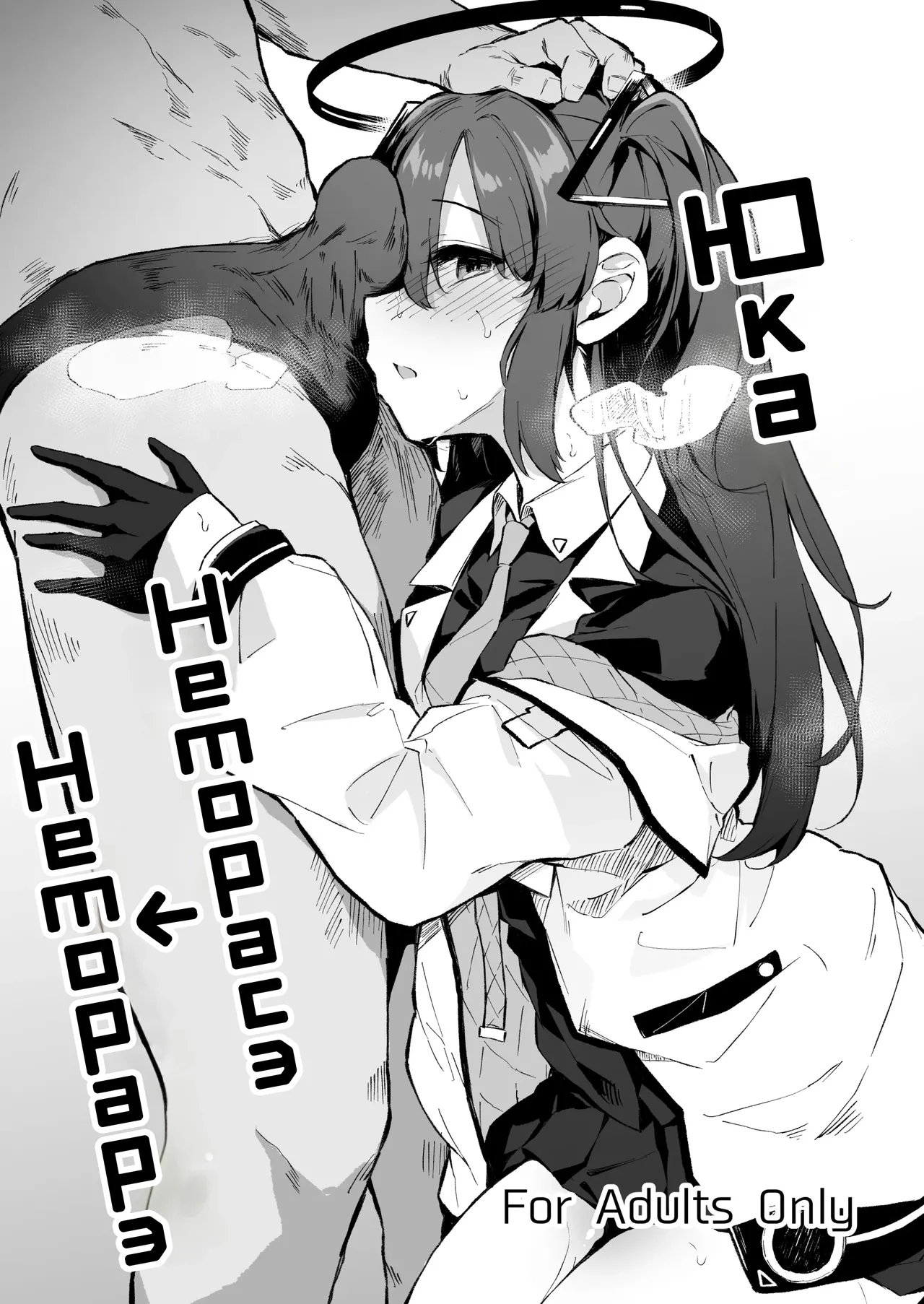 Yuuka Netorase → Netorare Hon page 1 full