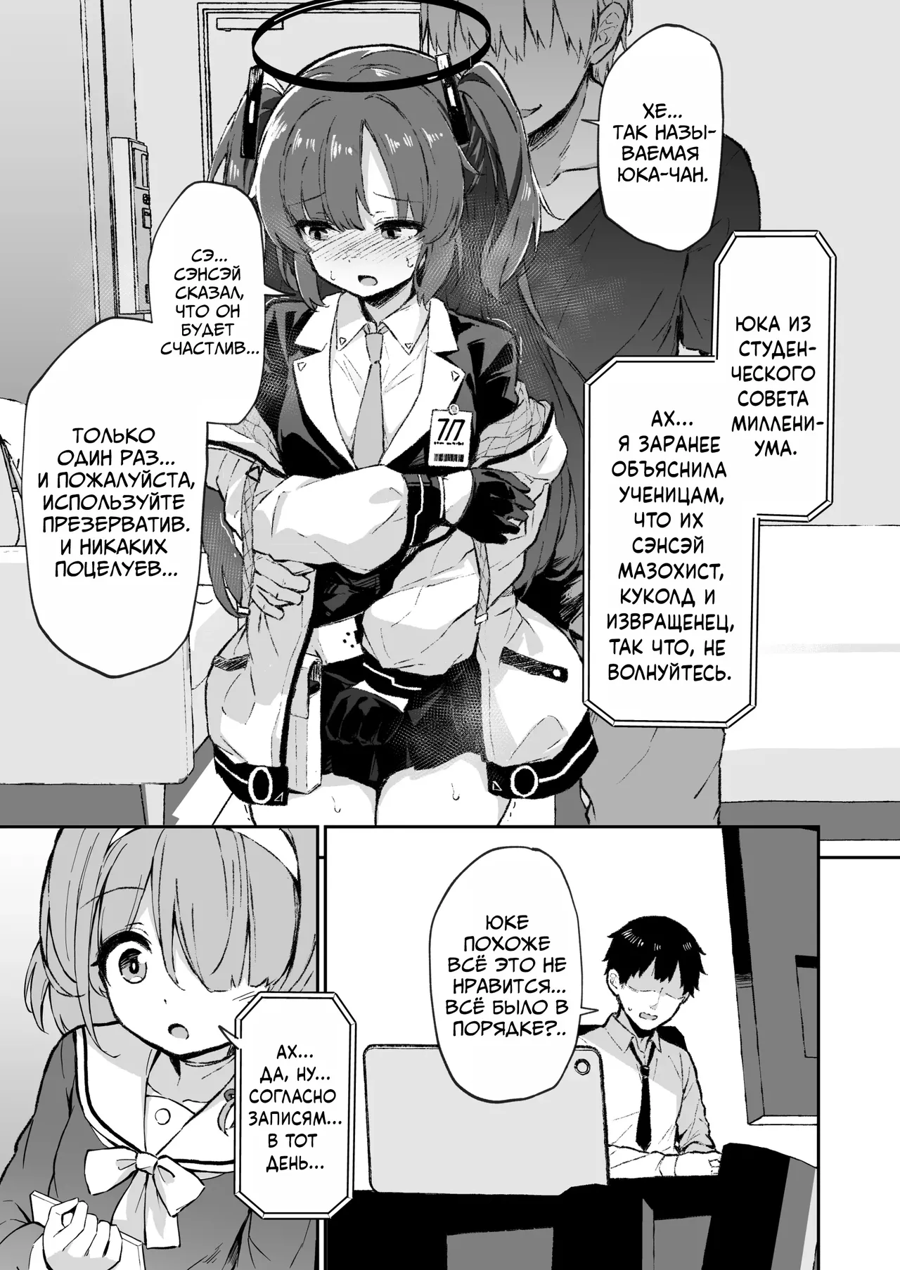 Yuuka Netorase → Netorare Hon page 3 full