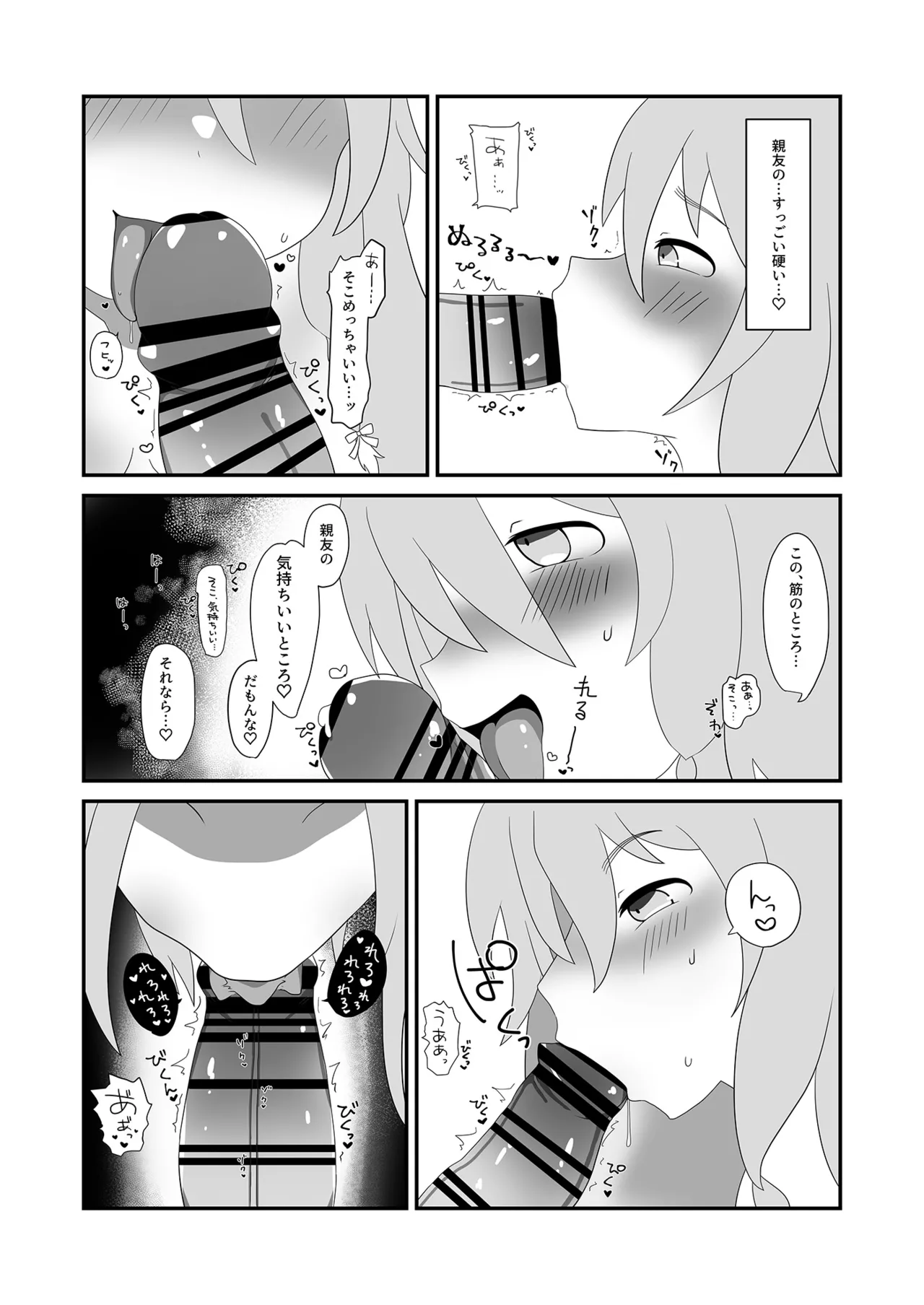 Syoko to Ouchi de page 10 full