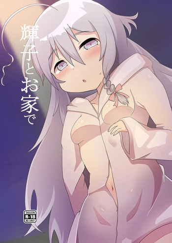 Syoko to Ouchi de cover