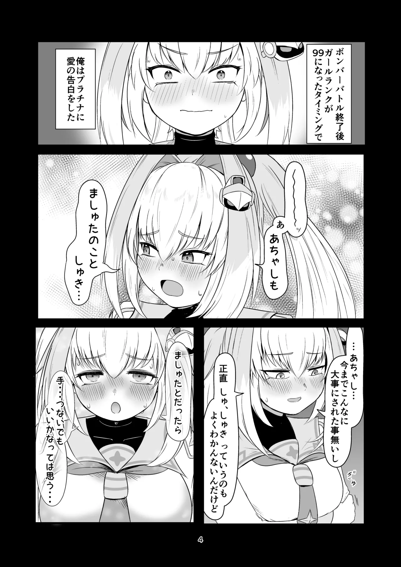手をつなぎたいだと!?バカかキサマ!!…イっちゃうだろ/// page 3 full