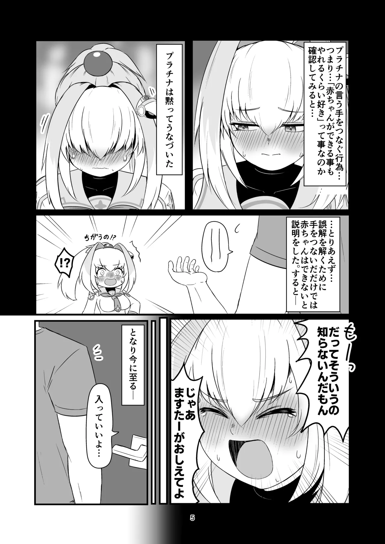 手をつなぎたいだと!?バカかキサマ!!…イっちゃうだろ/// page 4 full