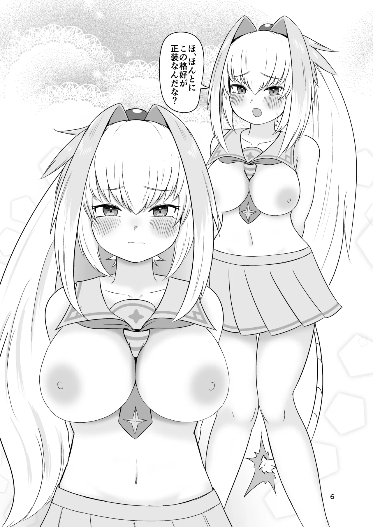 手をつなぎたいだと!?バカかキサマ!!…イっちゃうだろ/// page 5 full