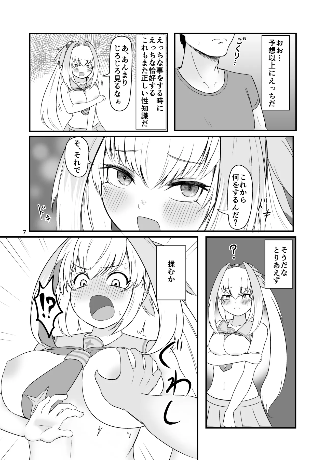 手をつなぎたいだと!?バカかキサマ!!…イっちゃうだろ/// page 6 full